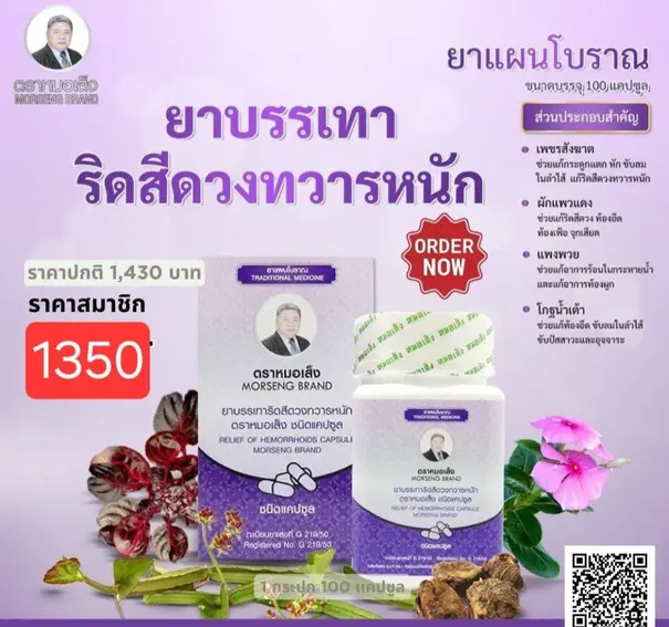 morseng herbal hemoroid treatment